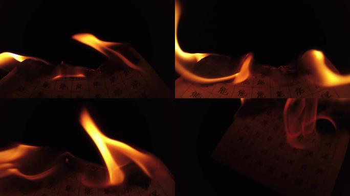 燃烧的纸张