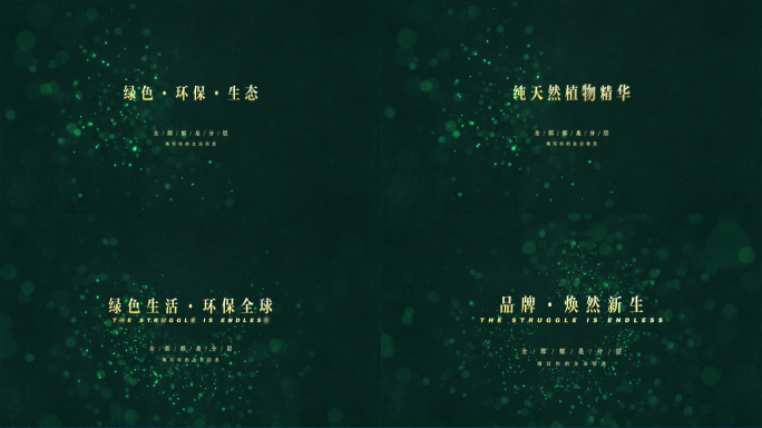 【原创】广告绿色粒子标题4K