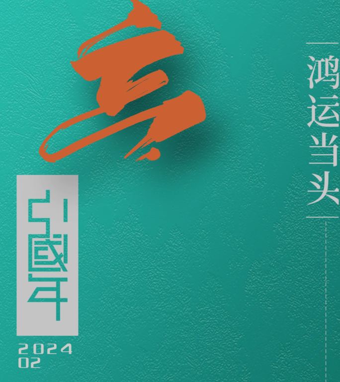 原创龙抬头二月初二二月二企业微信小视频2