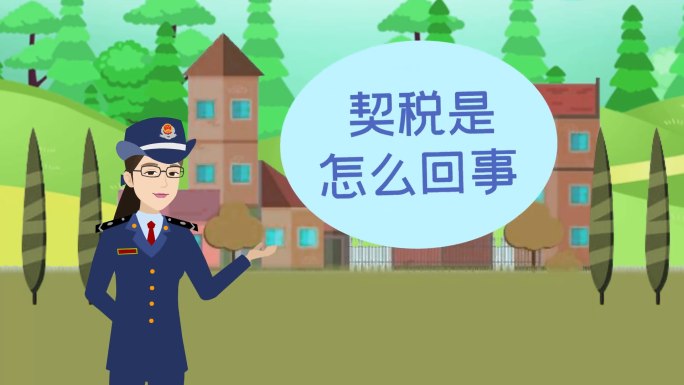 原创MG契税税务人员动画无字幕