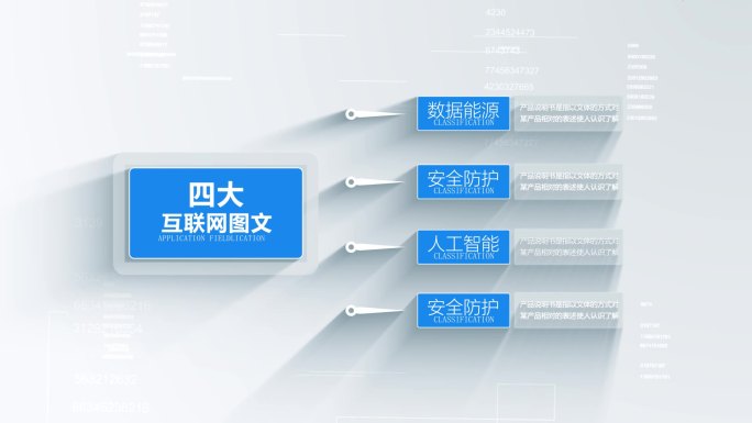 科技简约组织架构分类模块