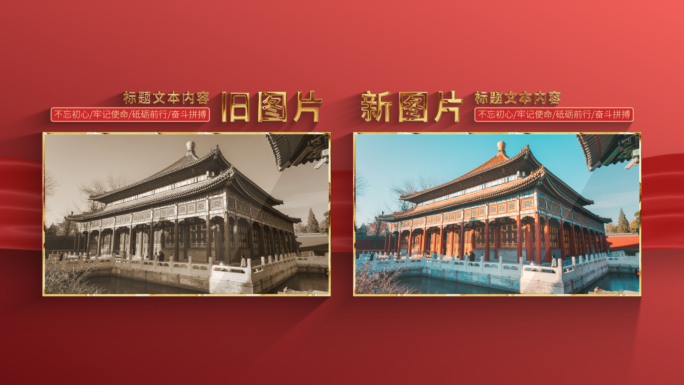 【原创】红色简洁党政多图文对比展示