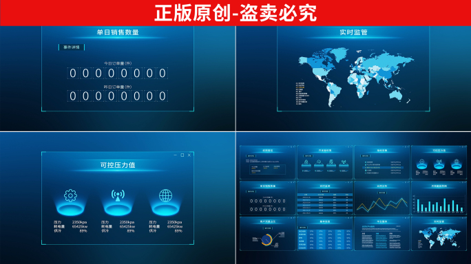 科技感数据HUD界面元素