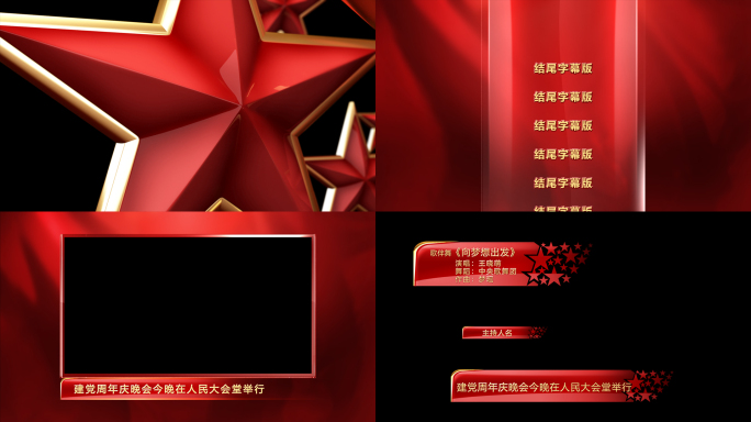 两会、建党、建军、红色主题类导视系统一套