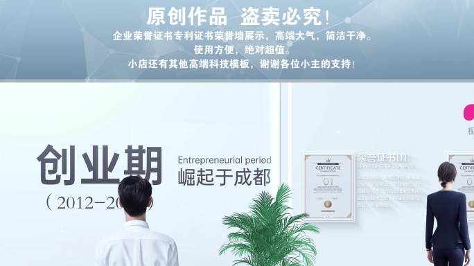 企业荣誉证书专利证书荣誉墙展示