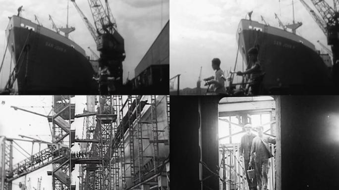 40年代造船厂船坞