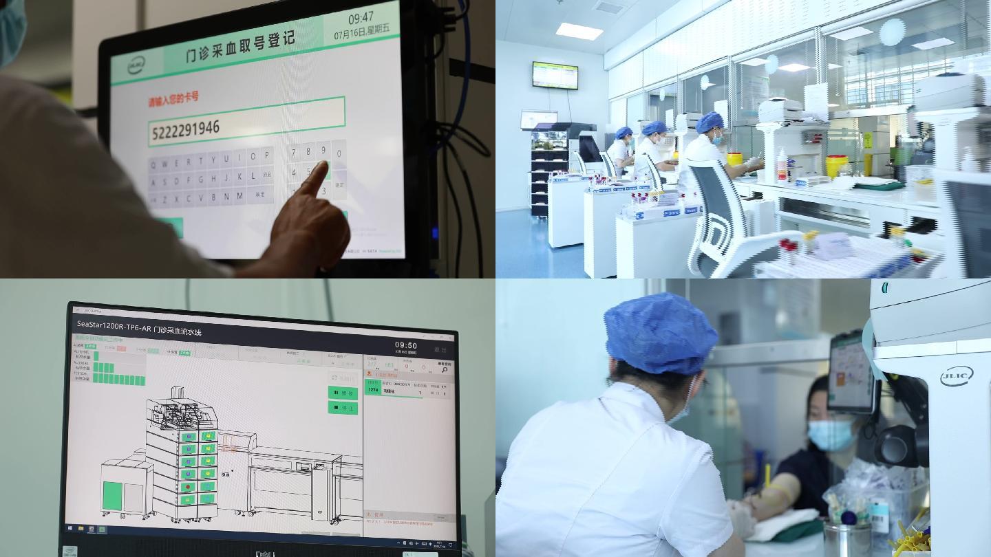 医院门诊信息化采血