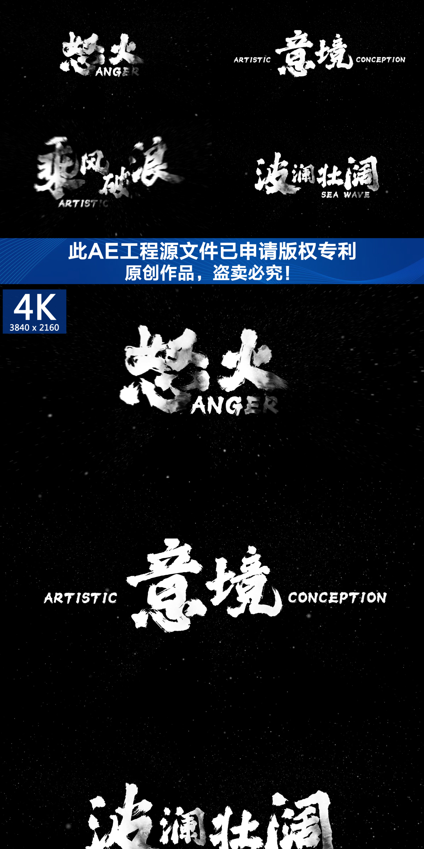 【原创】大气广告水墨文字4K