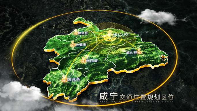 【咸宁地图】咸宁区位地图AE模板