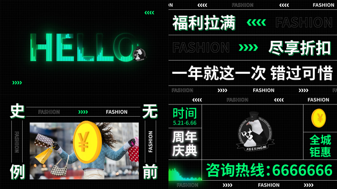 潮酷周年庆狂欢快闪AE模板