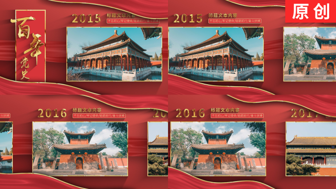 【原创】红色简洁党政时间轴图文展示