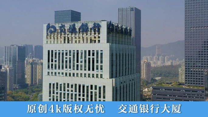 深圳交通银行大厦