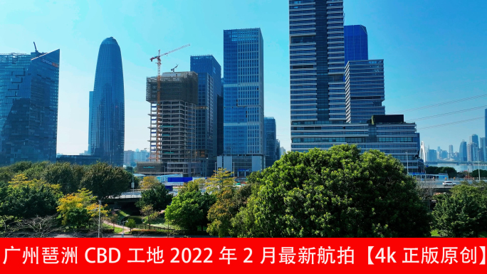 广州琶洲CBD工地2022年2月最新航拍