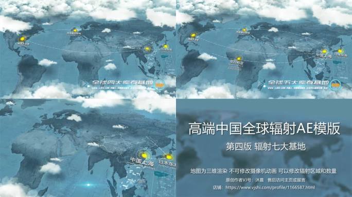 【免插件】高端中国全球辐射AE模版