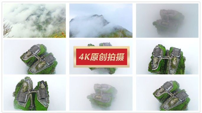4K航拍贵州梵净山红云金顶壮观美景