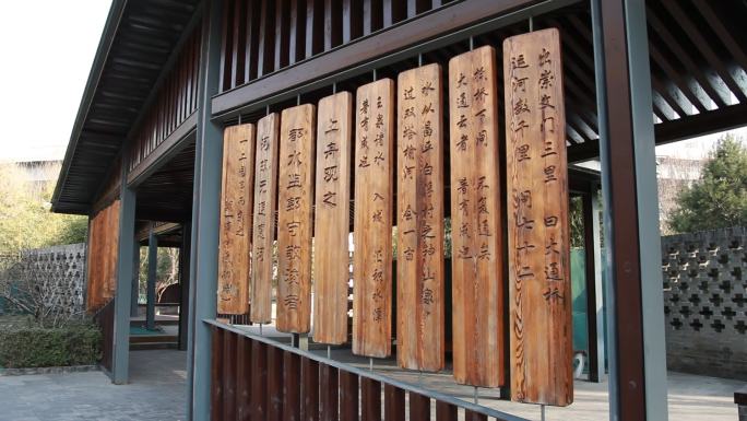 北京庆丰公园里的古人诗词木质诗牌