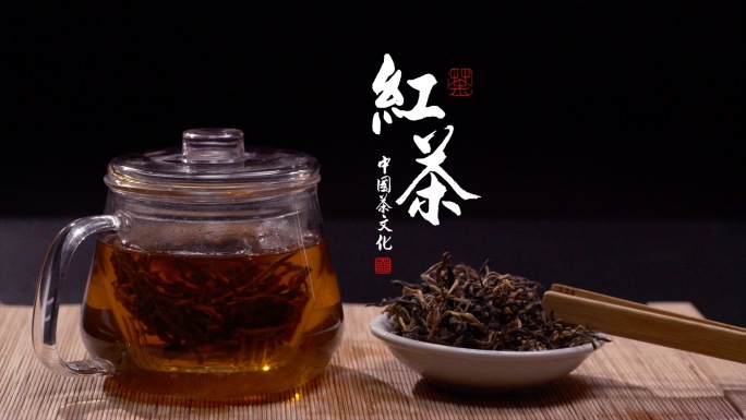 红茶