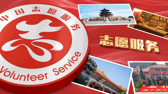 志愿服务图文片头模板