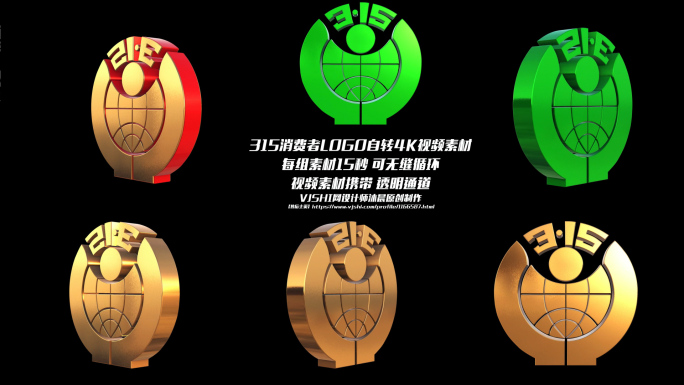 315消费者标志LOGO循环视频素材