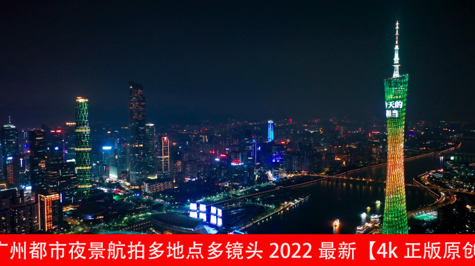 广州都市夜景航拍多地点多镜头2022最新