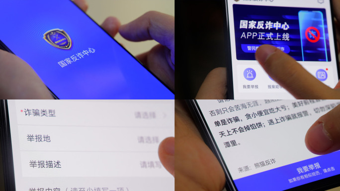 使用国家反诈中心APP_4K60帧