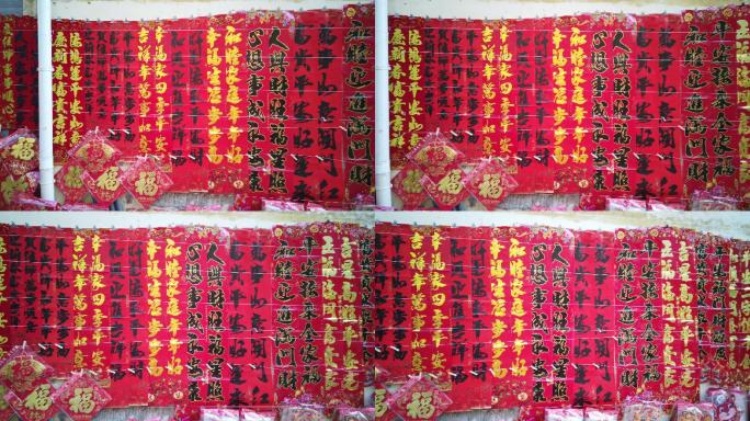 乐都年味  河湟年味 年味 对联