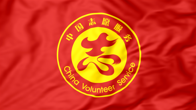 4K中国志愿服务旗帜循环02