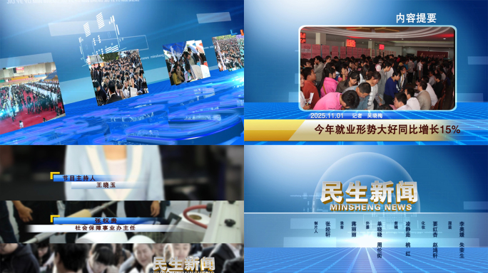 民生新闻栏目全套包装蓝色版C4D+AE