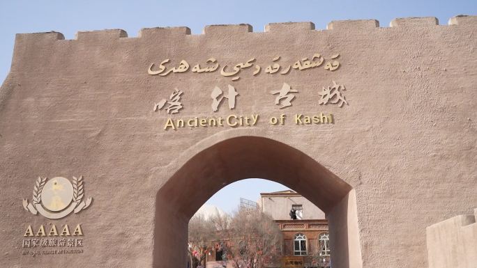冬日的喀什古城