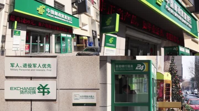中国邮政储蓄银行、储蓄存款、中国邮政银行