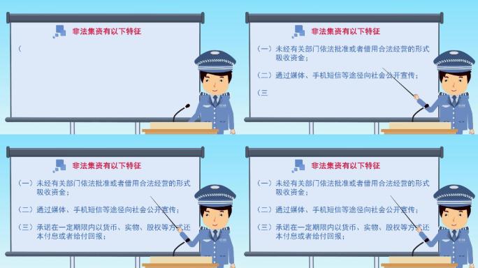 警察人物讲解