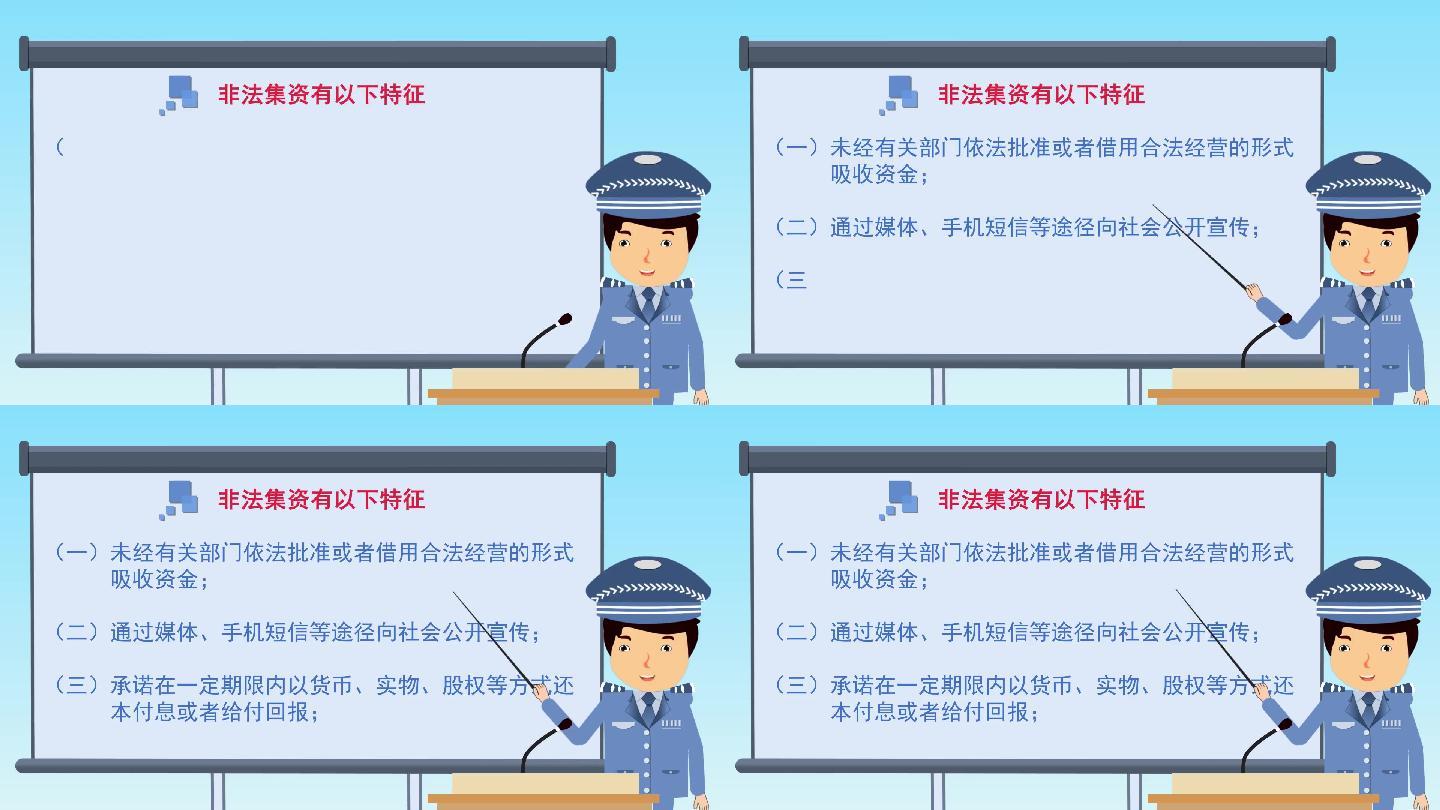 警察人物讲解