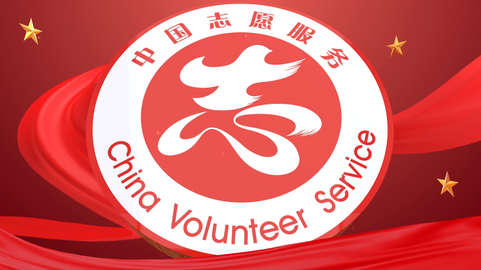 中国志愿服务片头AE模板（无需插件）