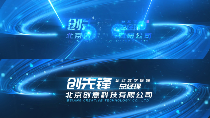 原创科技企业标题文字字幕总结