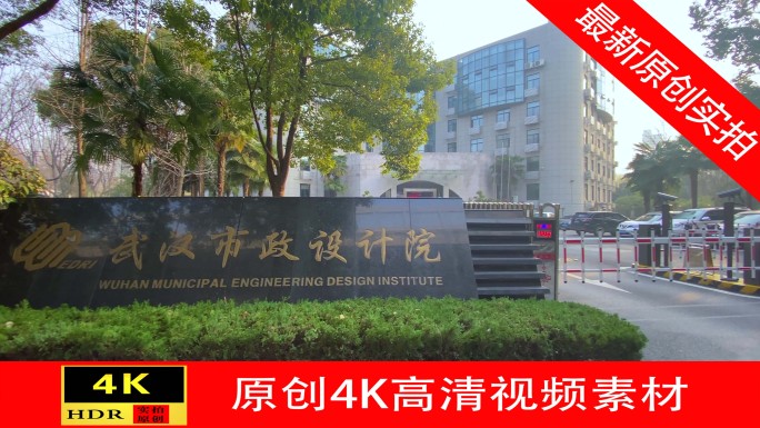 【4K】武汉市政设计院大楼航拍
