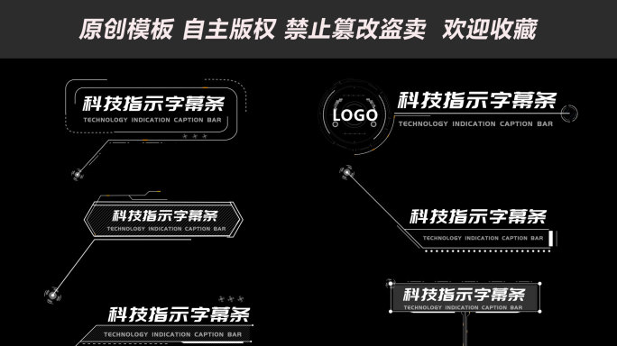 科技线条指示字幕