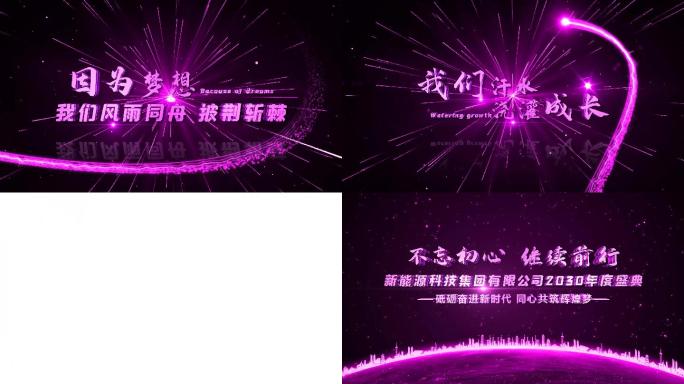 4K粉紫色文字光线片头开场视频AE模板