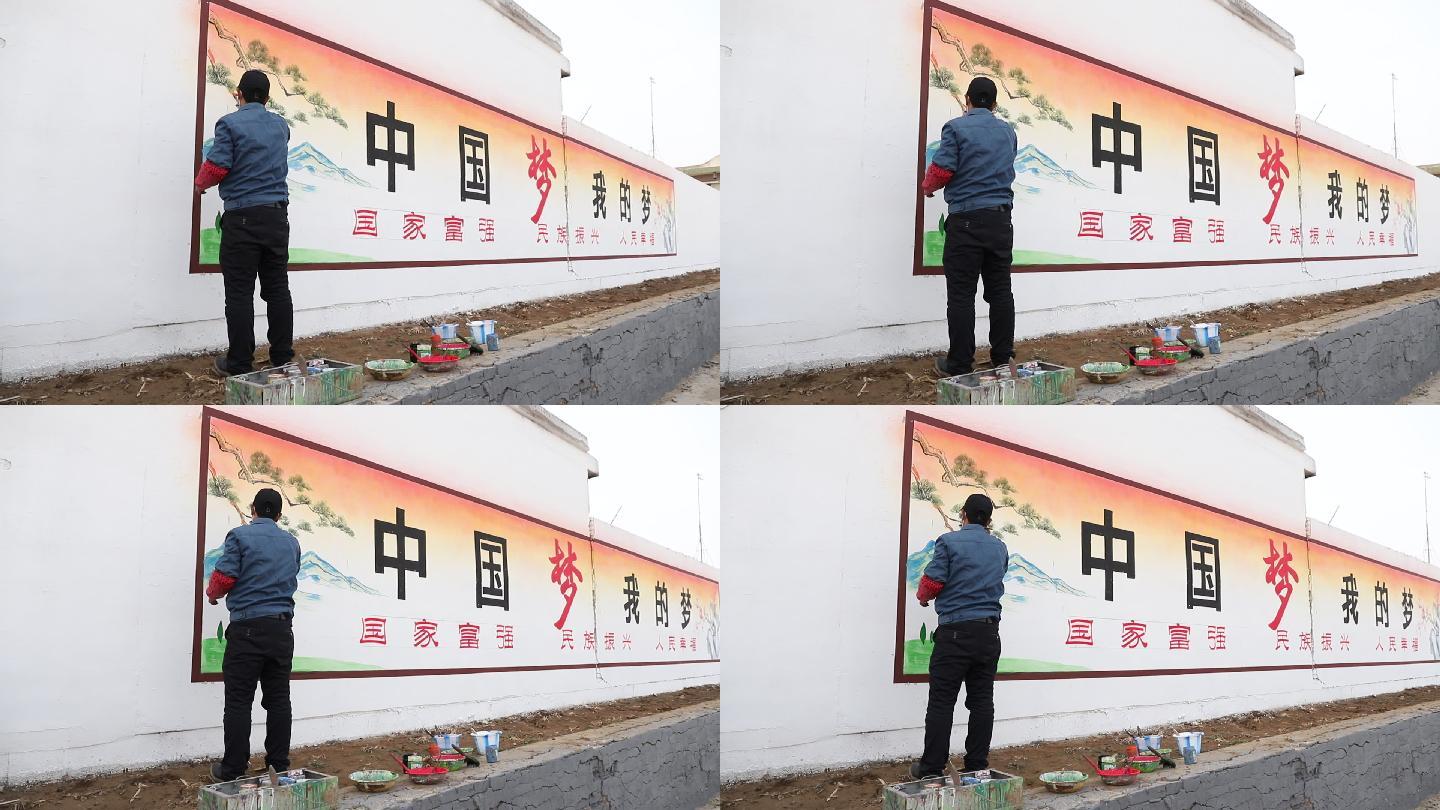 墙体绘画之中国梦我的梦