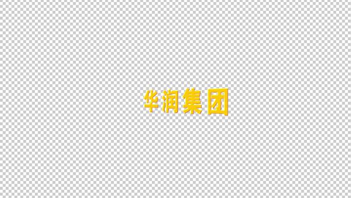 华润集团角标LOGO