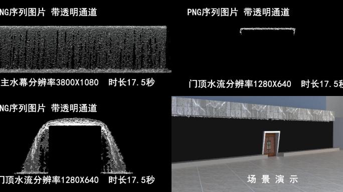 水幕瀑布带通道大屏素材