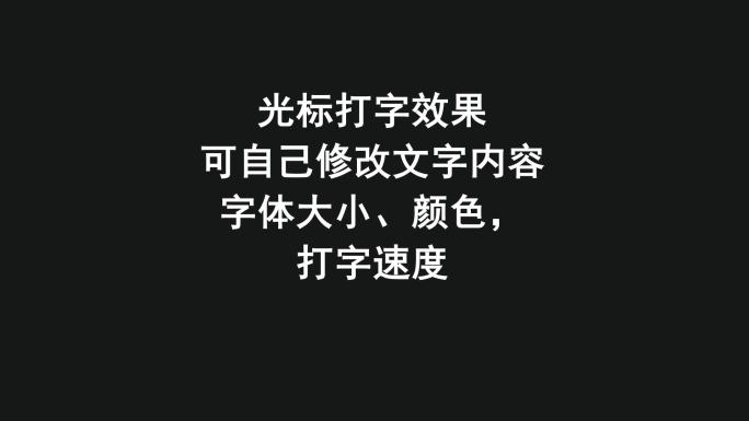 光标打字效果AE模板