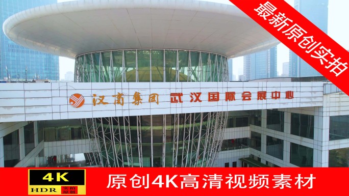 【4K】武汉国际会展中心