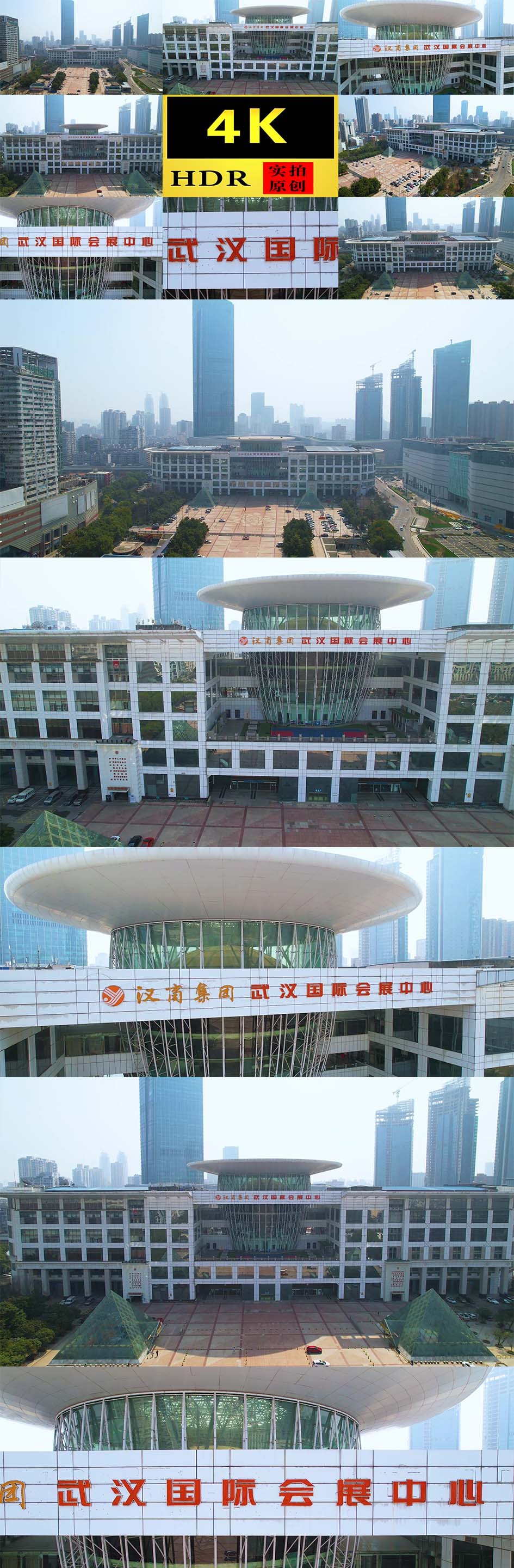 【4K】武汉国际会展中心