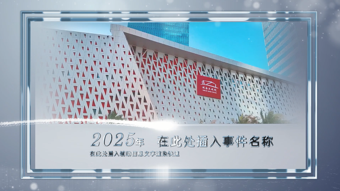 【无插件】照片展示时间轴大事件AE模板