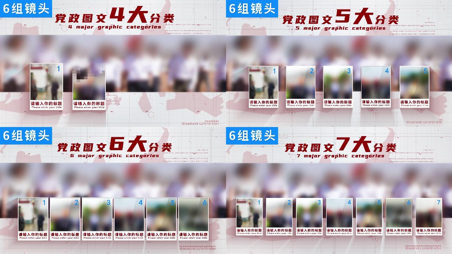 【6组镜头】科技企业红色党政分类展示ae