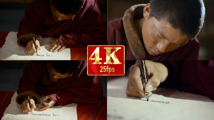 【4k】藏族文化藏文书法