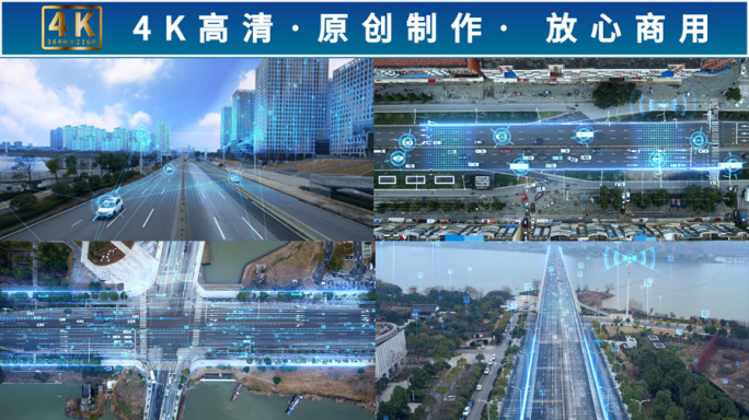 4K智慧交通科技城市5G互联网大数据