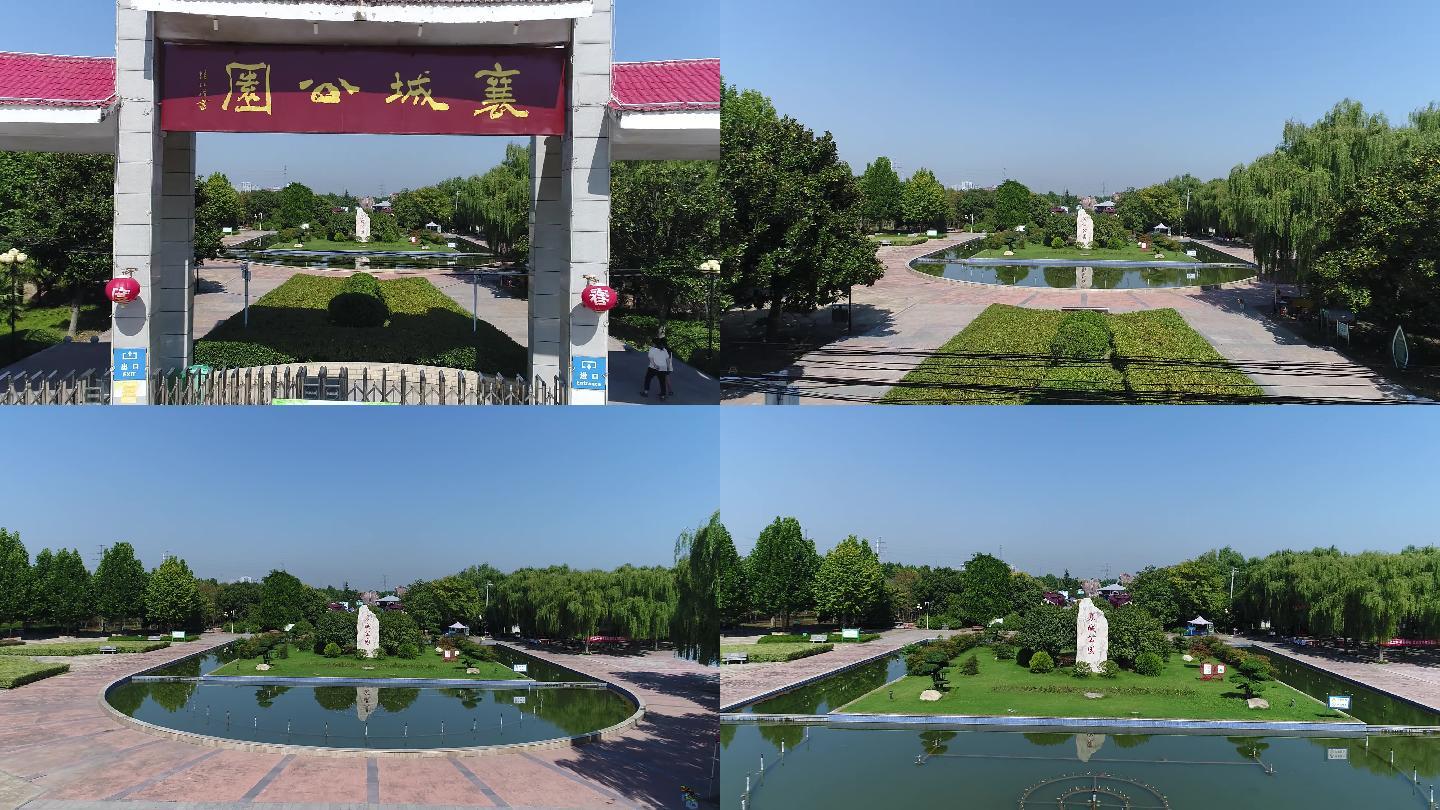 襄城公园