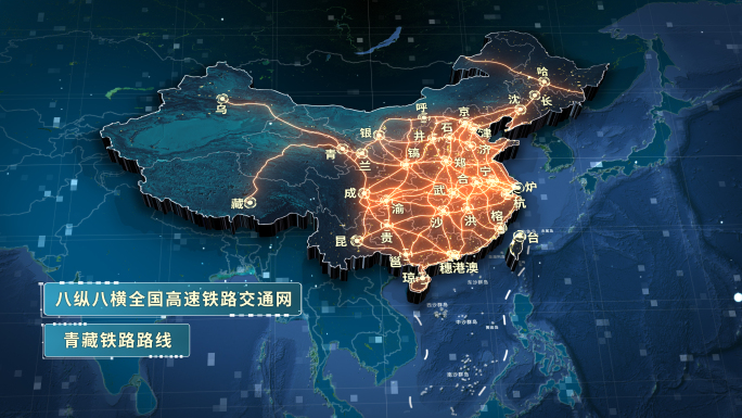 【原创】3D中国地图八纵八横交通路网