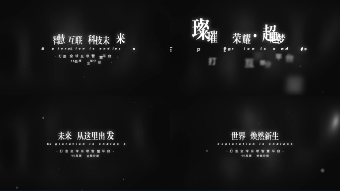 【原创】广告质感高级标题文字4K